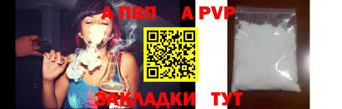 Благовещенск  Alpha PVP Crystall  Вход с VPN 