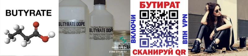 Бутират бутандиол Благовещенск
