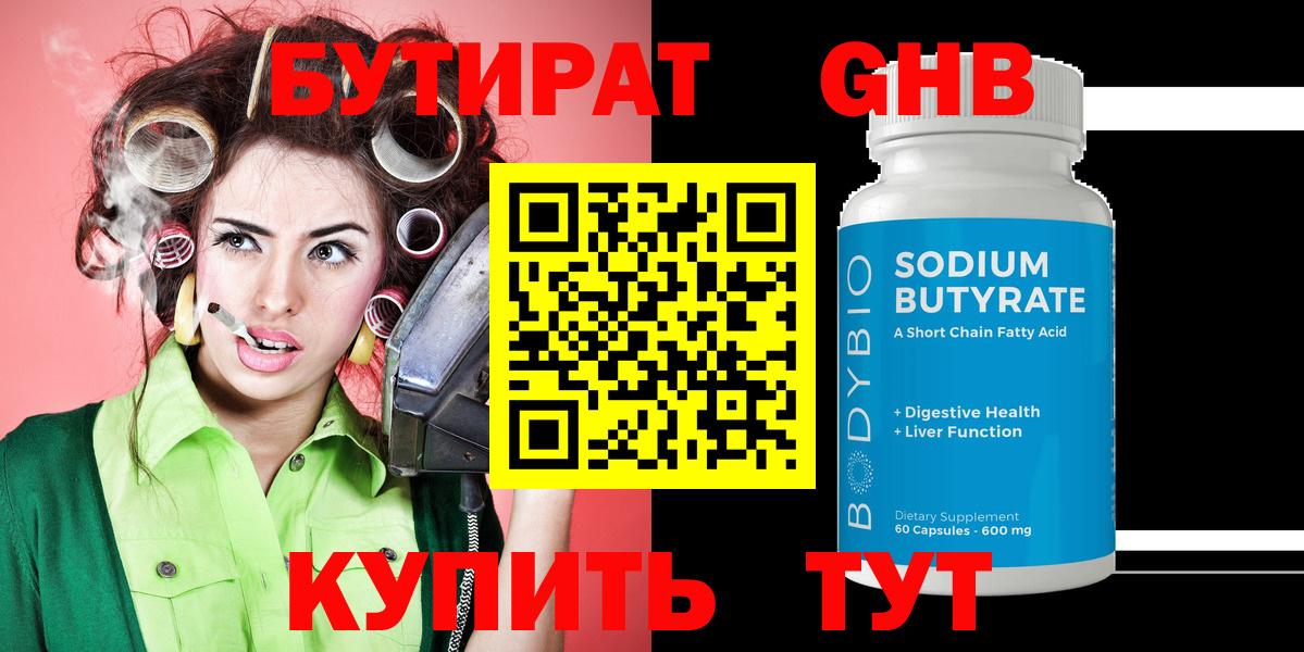 БУТИРАТ Butirat  Вход с VPN  Благовещенск 