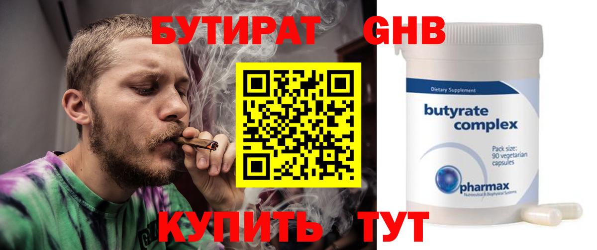 БУТИРАТ 1.4BDO Благовещенск