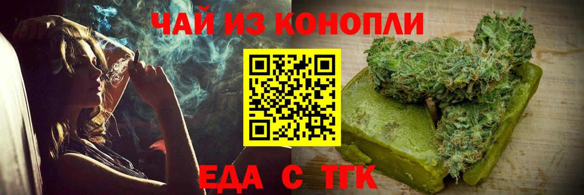 Еда ТГК марихуана Благовещенск