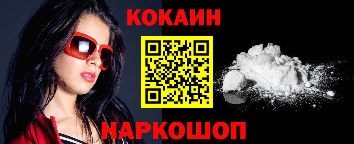 КОКАИН Fish Scale  наркота  КОКАИН 97%  Благовещенск  Вход с VPN 