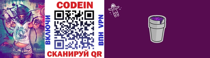 как найти   Благовещенск  MEGA как зайти  Codein Purple Drank 