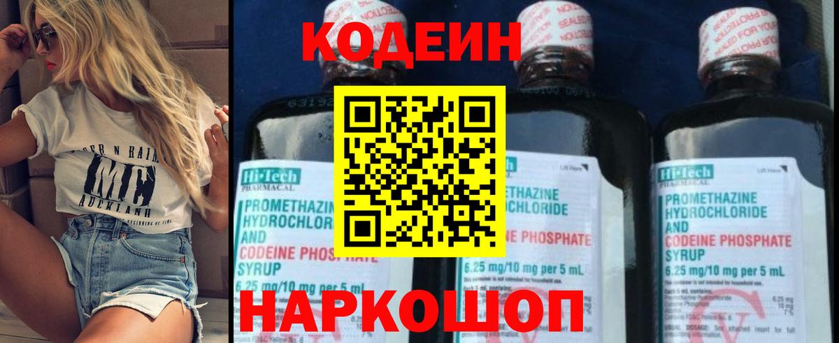 Кодеиновый сироп Lean напиток Lean (лин)  Кодеин Purple Drank  Благовещенск  Вход с VPN 