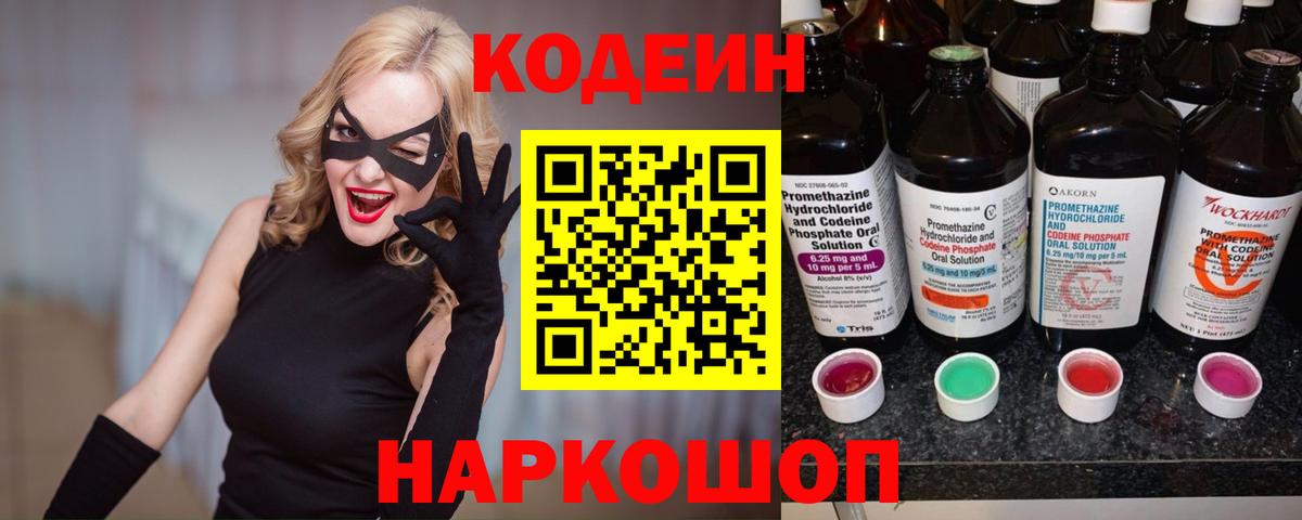 Кодеин напиток Lean (лин) Благовещенск