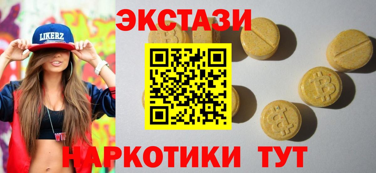 ЭКСТАЗИ 280мг  ЭКСТАЗИ MDMA  Благовещенск  Вход с VPN 