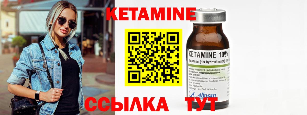 Кетамин VHQ  Вход с VPN  Благовещенск 
