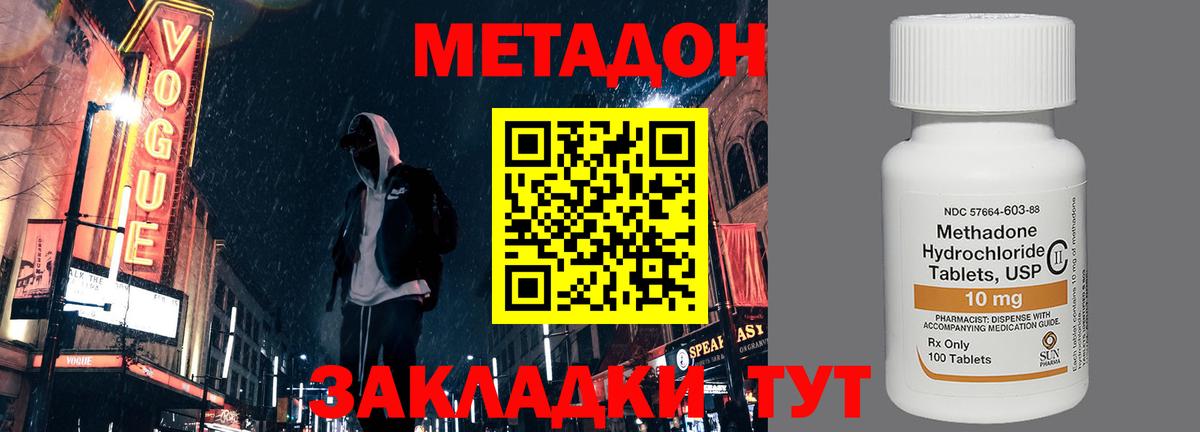 МЕТАДОН кристалл  Вход с VPN  Метадон methadone  Благовещенск 