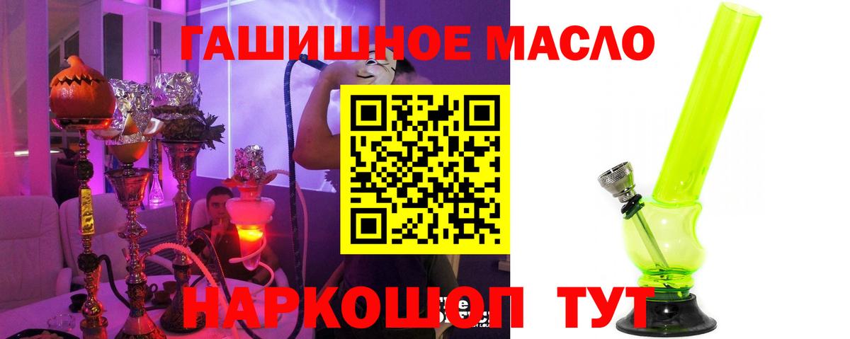 Благовещенск  Дистиллят ТГК гашишное масло  Вход с VPN  ТГК гашишное масло 